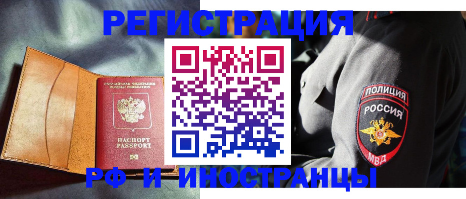 временная регистрация для школы в Оренбурге