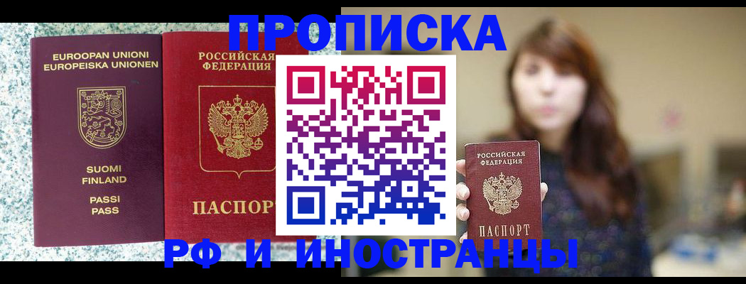 прописка 2025 в Оренбурге