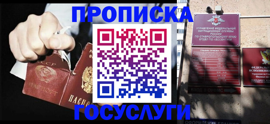 прописка 2025 в Оренбурге