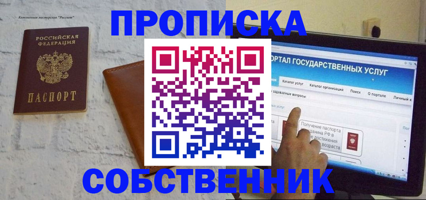 временная регистрация для школы в Оренбурге