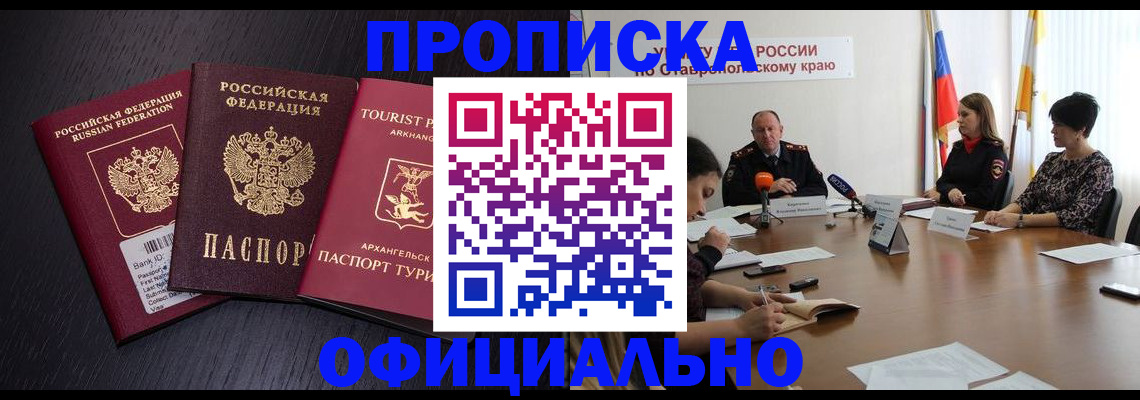 временная регистрация купить в Оренбурге